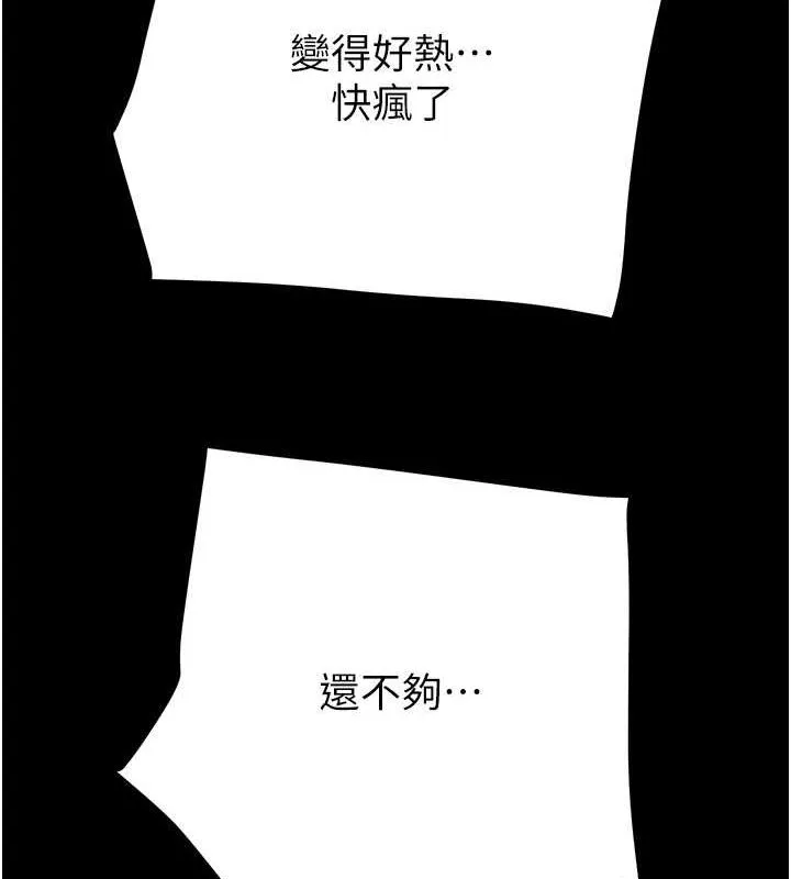 掠奪行動第34話-反正他也只能用眼睛看