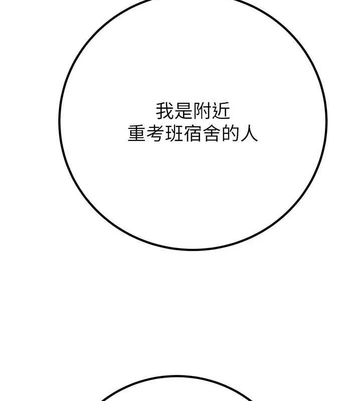掠奪行動第34話-反正他也只能用眼睛看