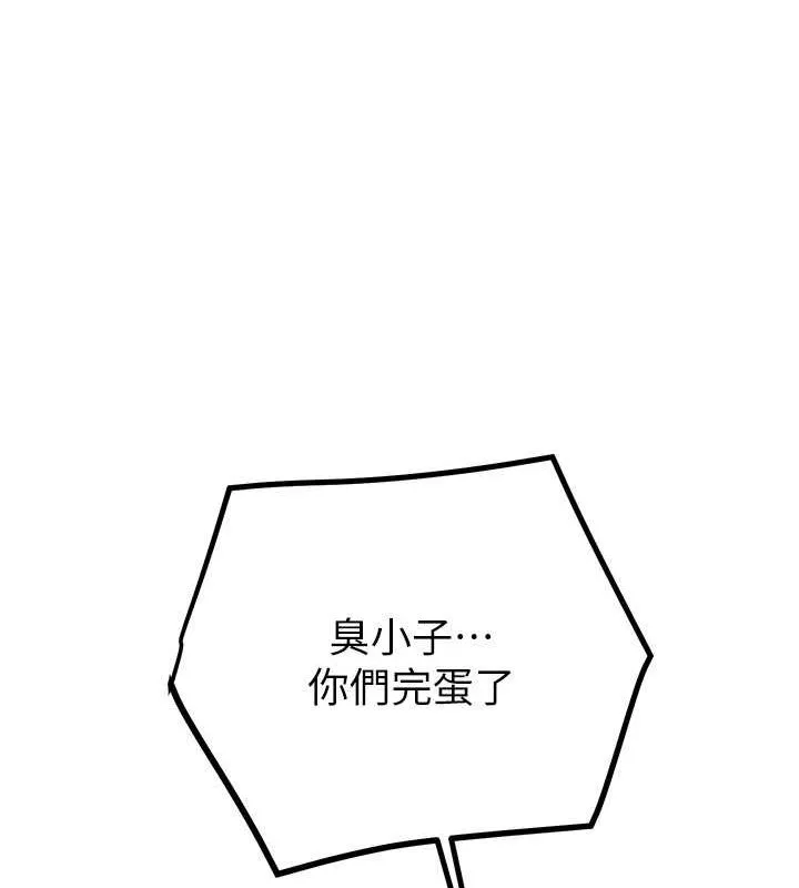 掠奪行動第34話-反正他也只能用眼睛看