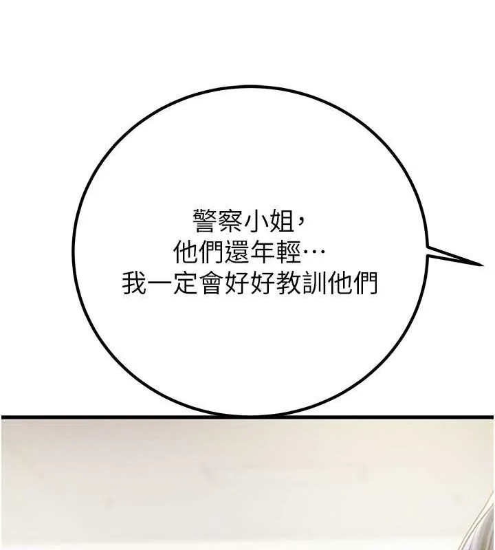 掠奪行動第34話-反正他也只能用眼睛看