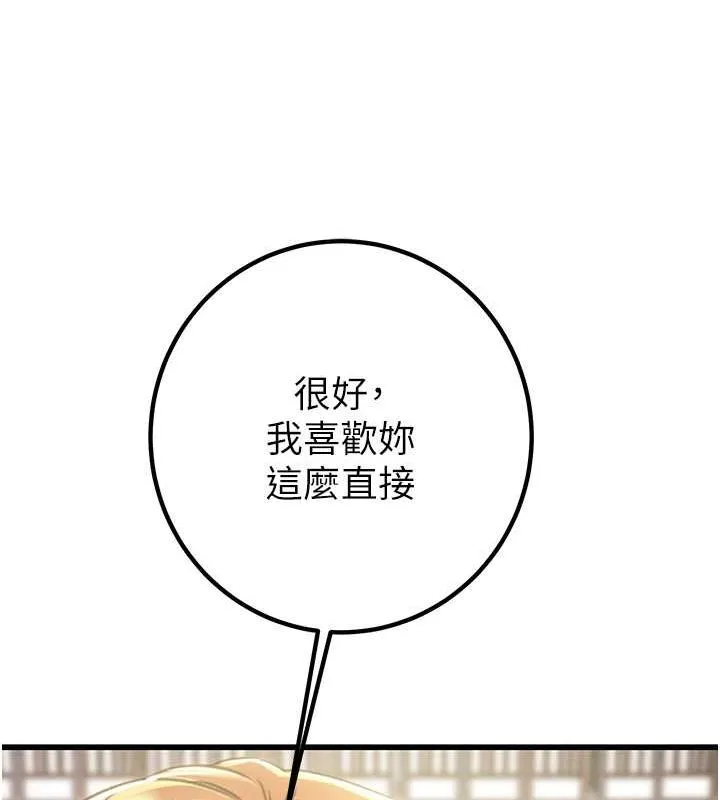 掠夺行动-第34話-反正他也只能用眼睛看 - 图片 205