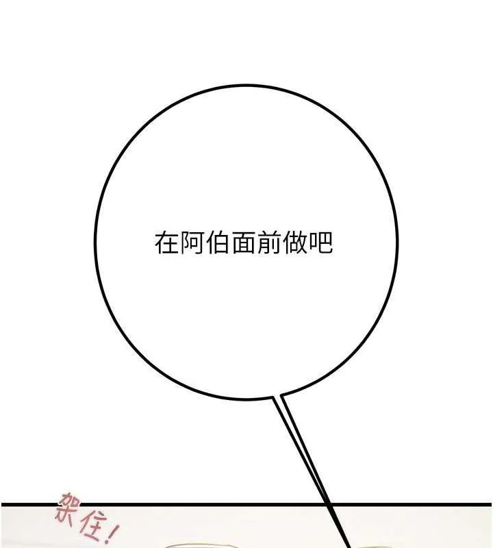 掠夺行动-第34話-反正他也只能用眼睛看 - 图片 215