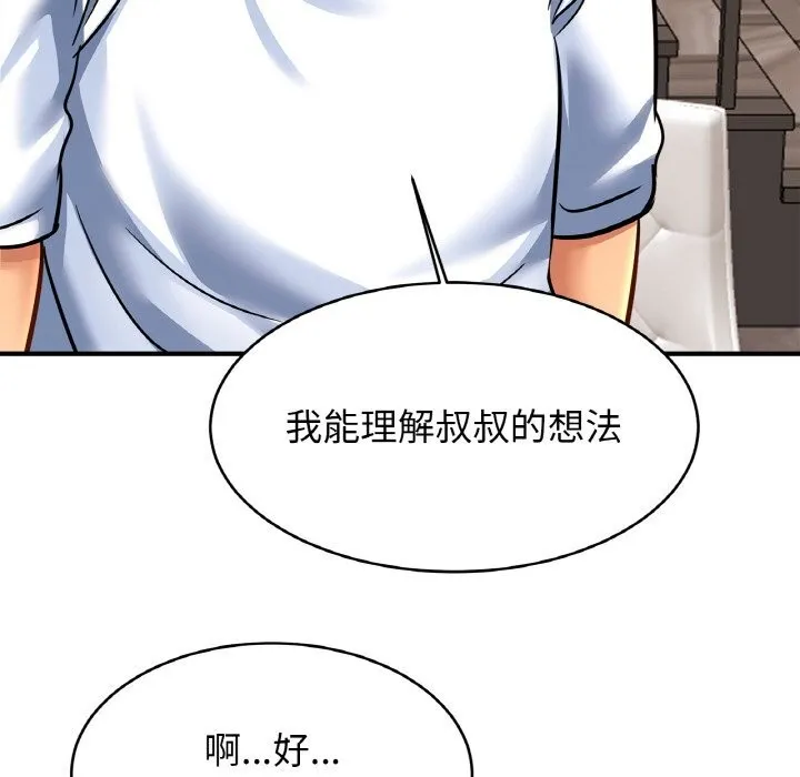 亲密一家人-第60話 - 图片 98