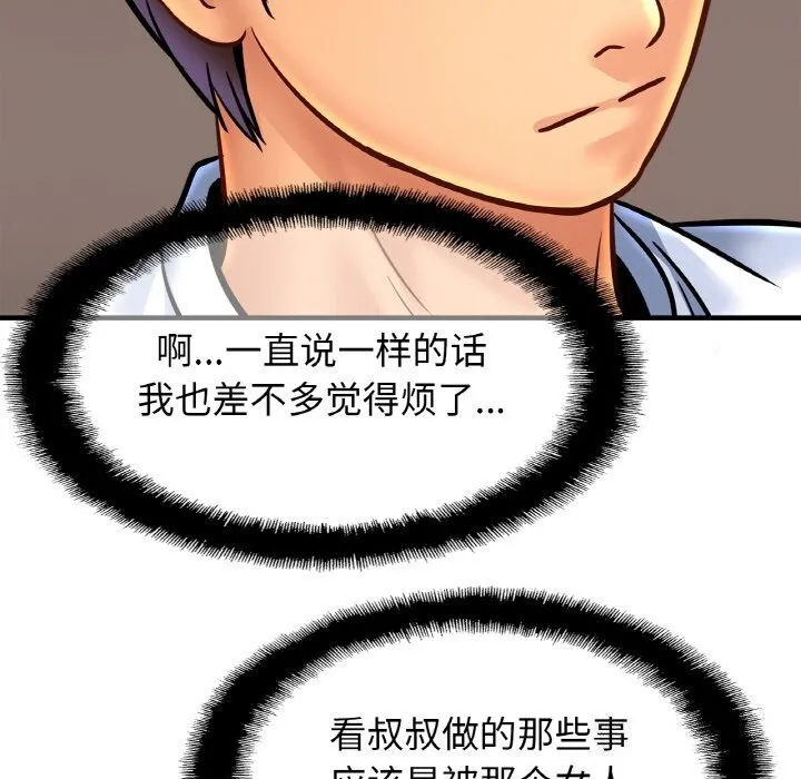 亲密一家人-第60話 - 图片 94