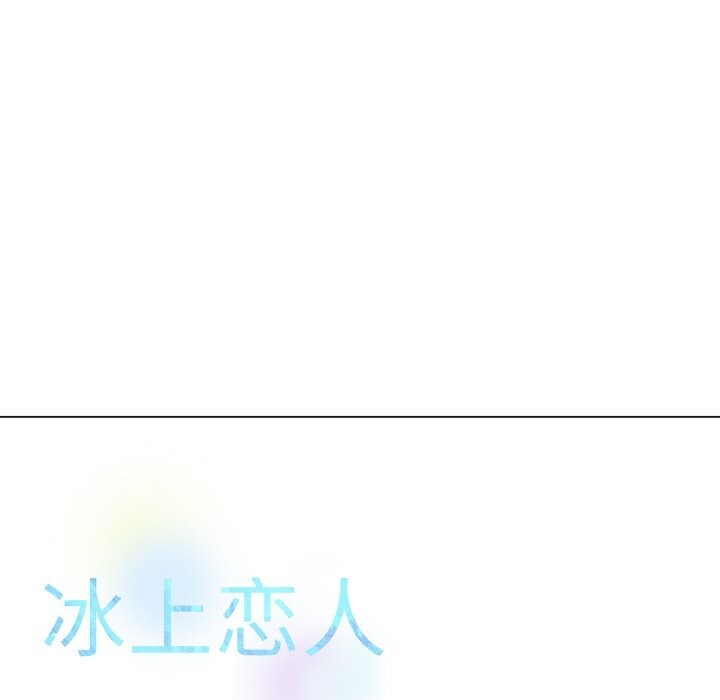 冰上恋人第52話