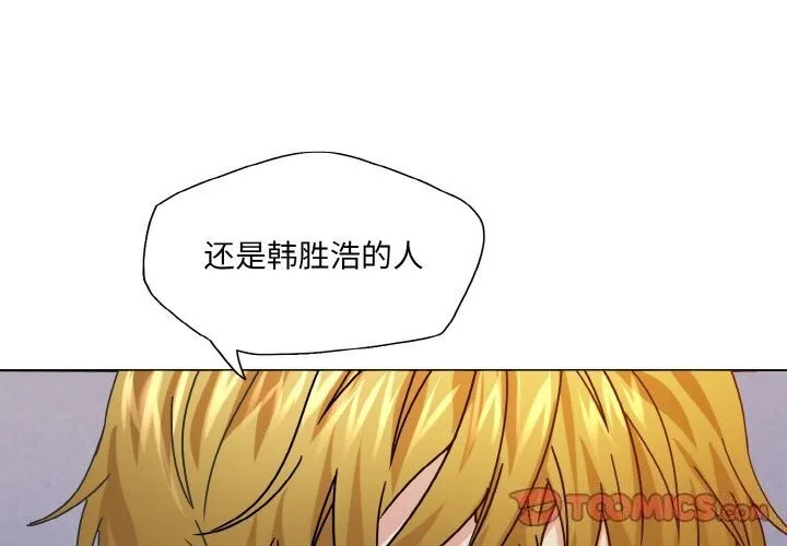 了不起的她-第45話 - 图片 3