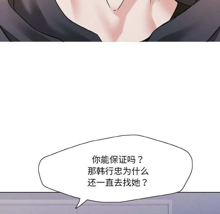 了不起的她-第45話 - 图片 5