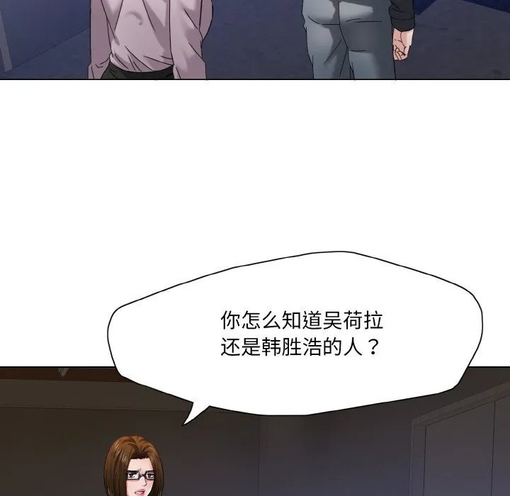 了不起的她-第45話 - 图片 8