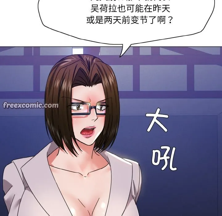 了不起的她-第45話 - 图片 16