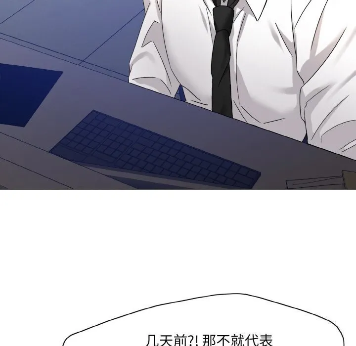 了不起的她-第45話 - 图片 15
