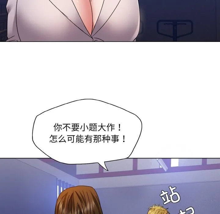 了不起的她第45話
