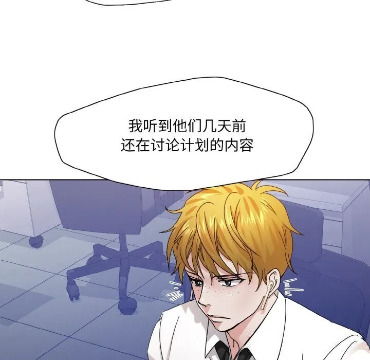 了不起的她-第45話 - 图片 14