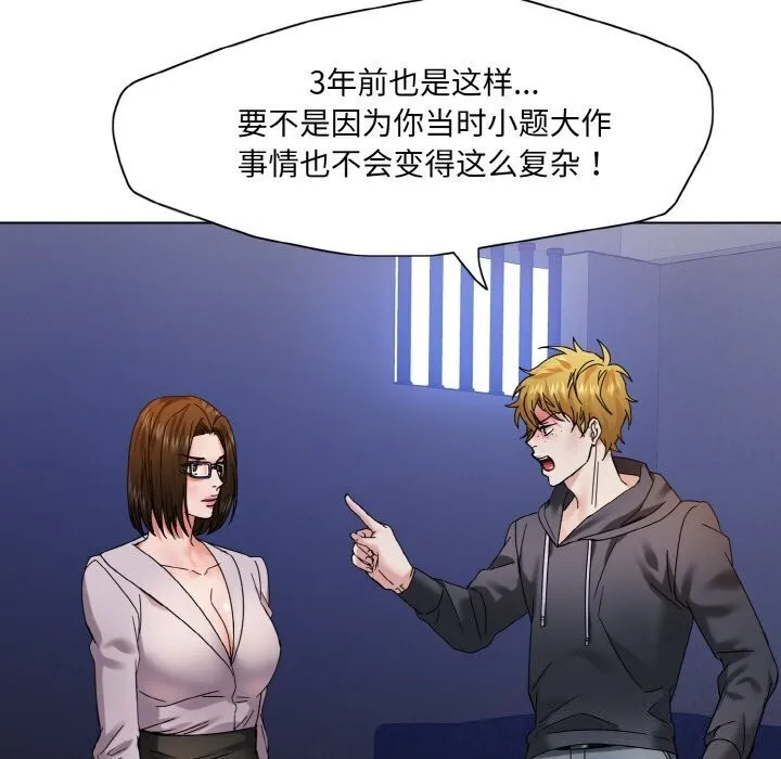 了不起的她-第45話 - 图片 19