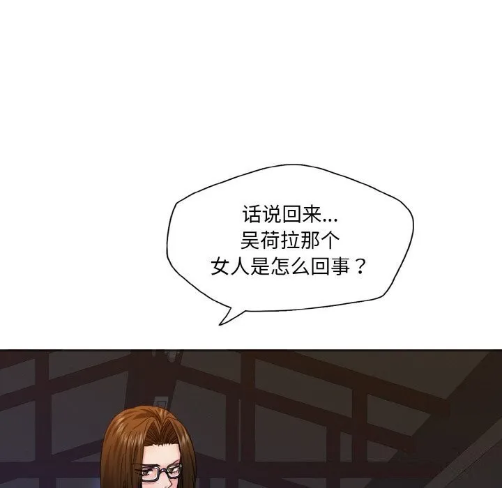 了不起的她-第45話 - 图片 36