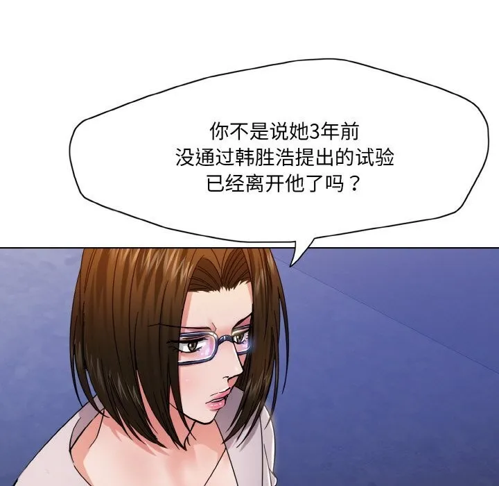 了不起的她-第45話 - 图片 38