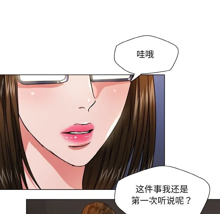 了不起的她-第45話 - 图片 41