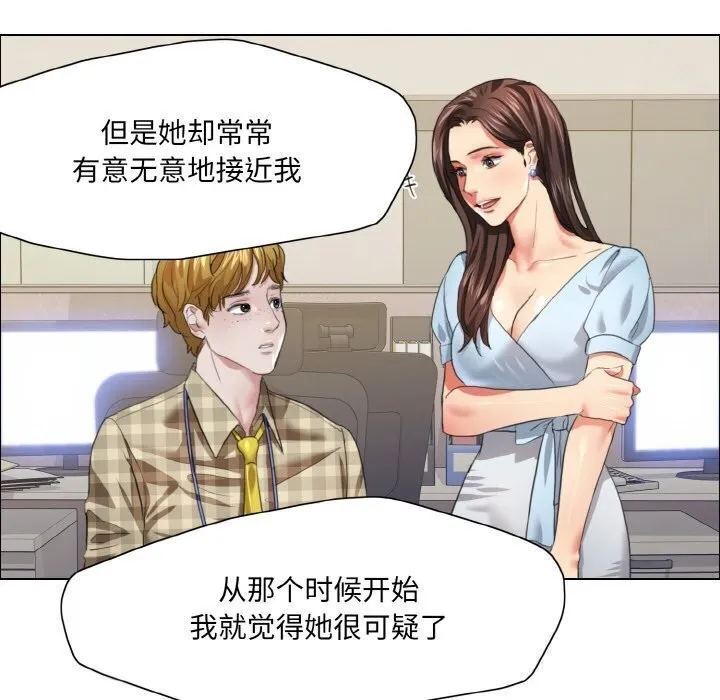 了不起的她-第45話 - 图片 46