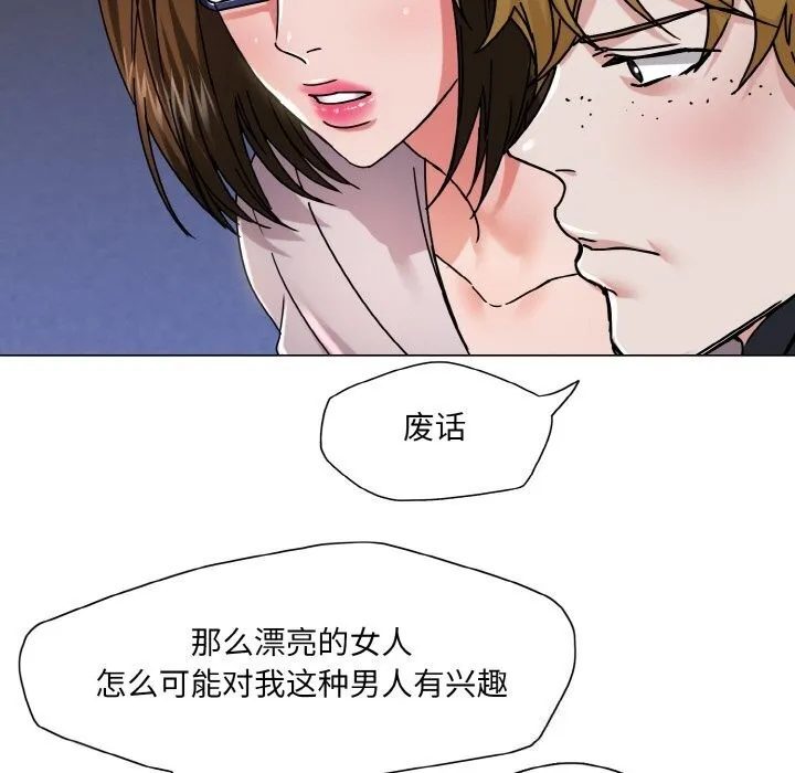 了不起的她-第45話 - 图片 49