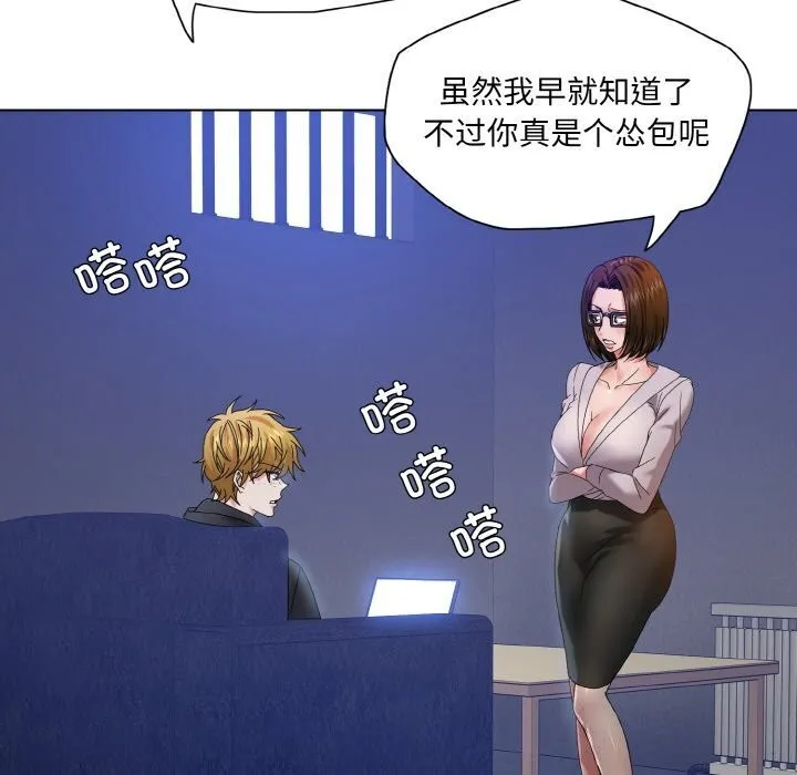 了不起的她-第45話 - 图片 50