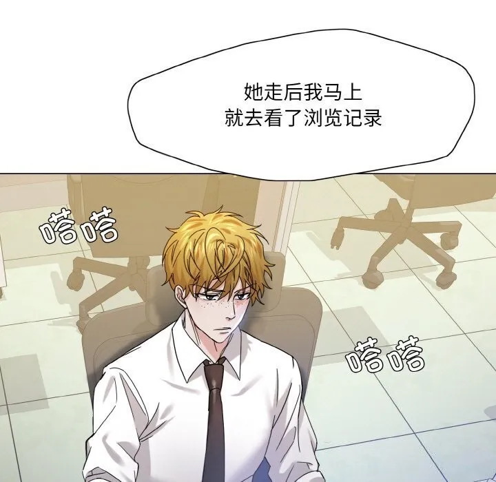 了不起的她-第45話 - 图片 55