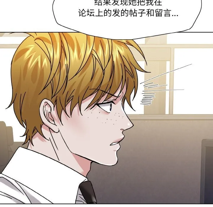 了不起的她-第45話 - 图片 57