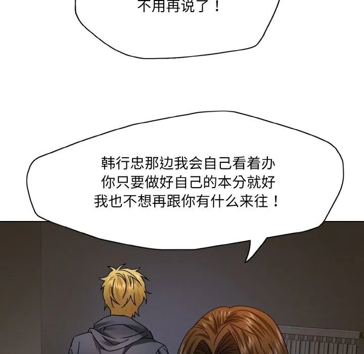 了不起的她-第45話 - 图片 75