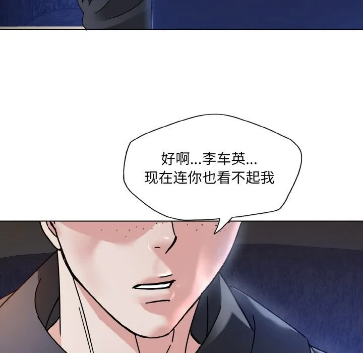 了不起的她-第45話 - 图片 79