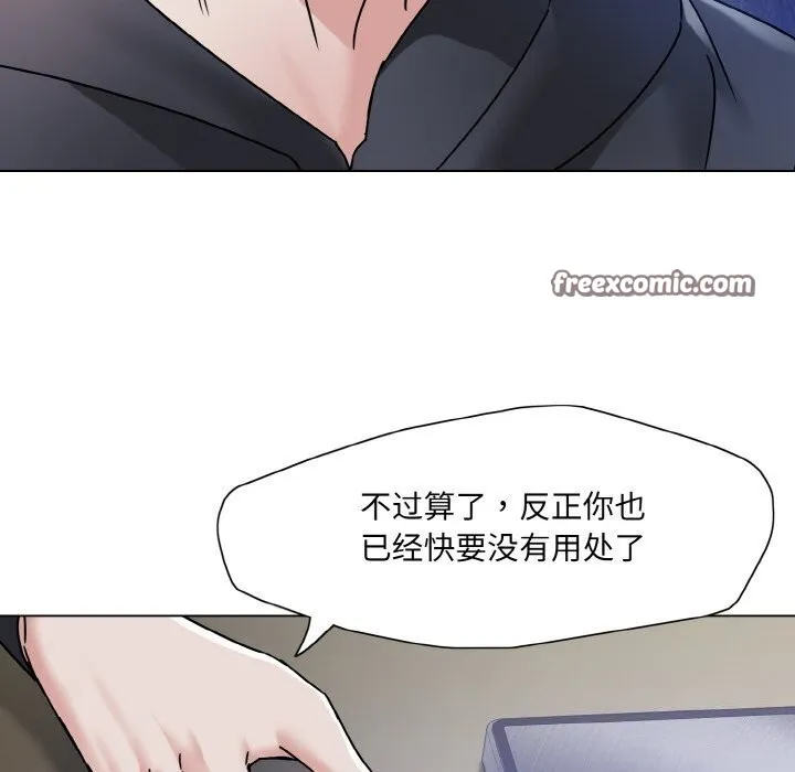 了不起的她-第45話 - 图片 80