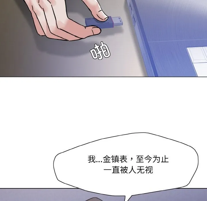 了不起的她-第45話 - 图片 81
