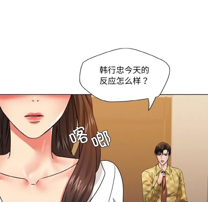 了不起的她-第45話 - 图片 88