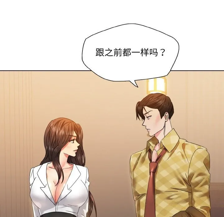 了不起的她-第45話 - 图片 90