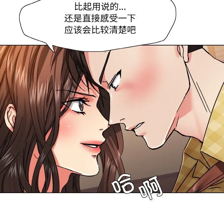 了不起的她-第45話 - 图片 97