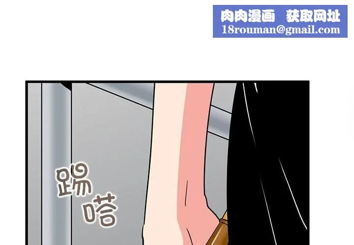 发小碰不得-第47話 - 图片 1