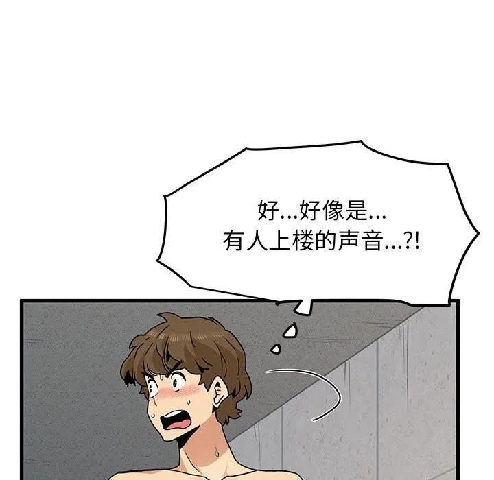 发小碰不得-第47話 - 图片 11