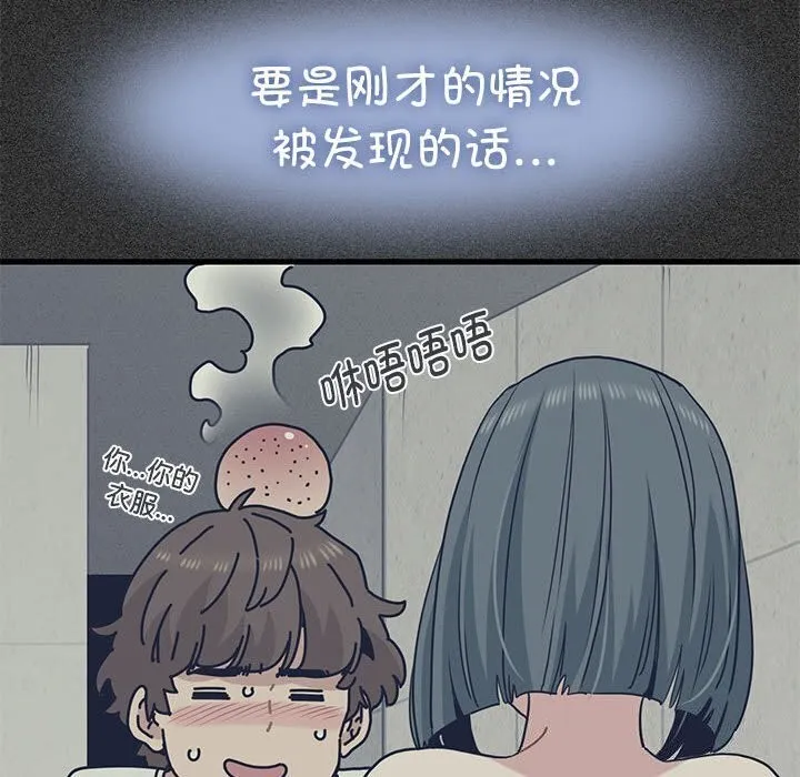 发小碰不得-第47話 - 图片 66