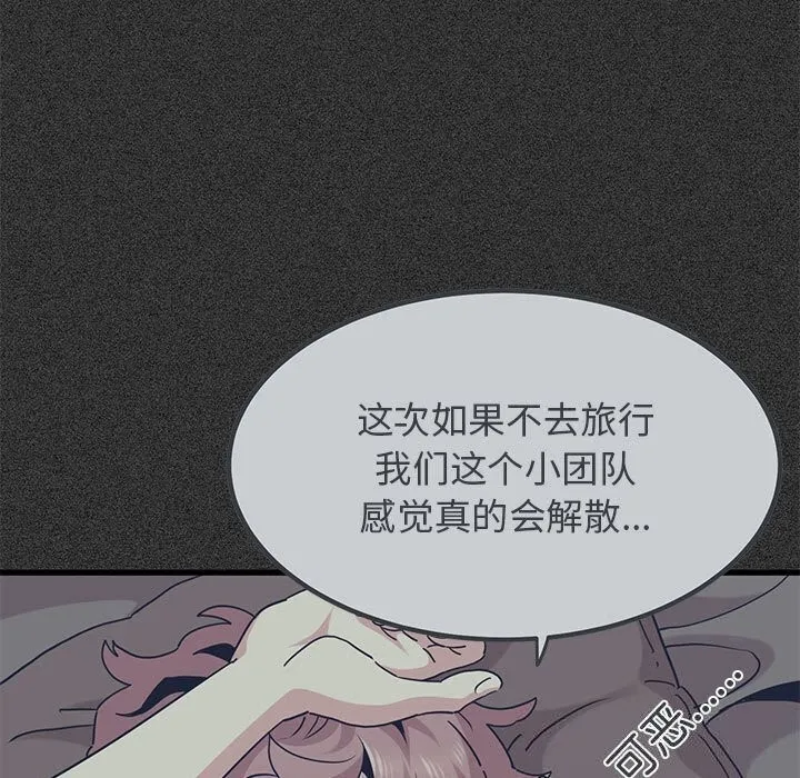 发小碰不得-第47話 - 图片 77