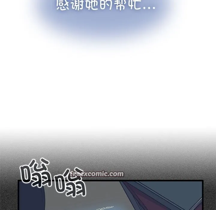 发小碰不得-第47話 - 图片 75