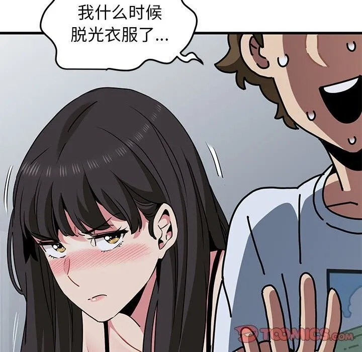 发小碰不得-第47話 - 图片 100