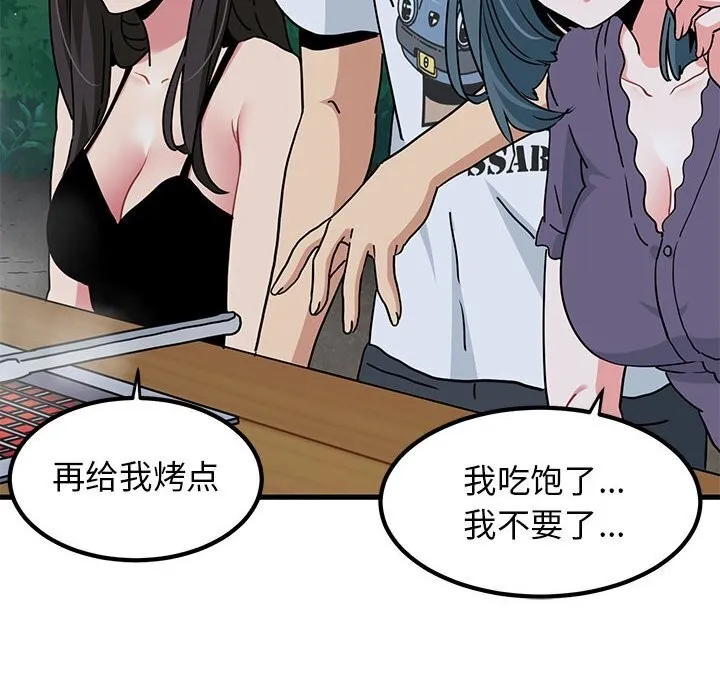 发小碰不得第47話