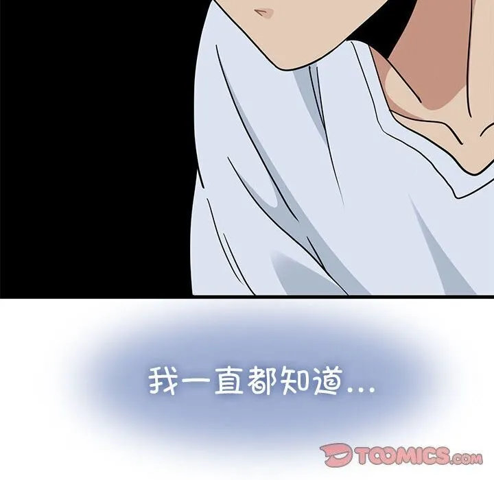 发小碰不得-第47話 - 图片 132