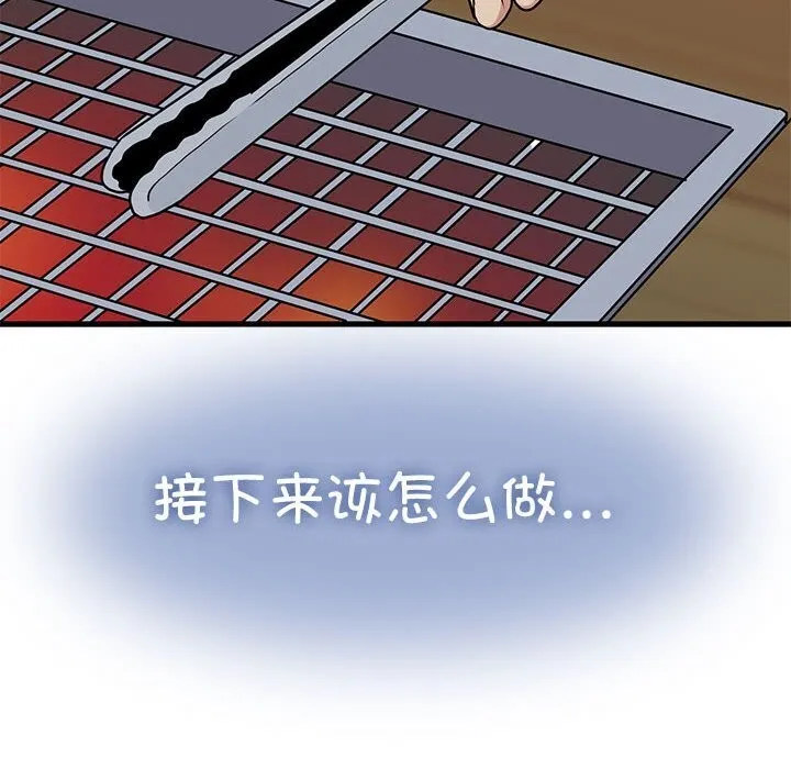 发小碰不得-第47話 - 图片 134