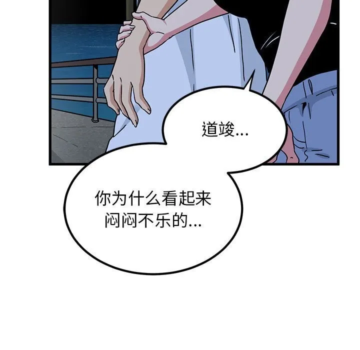 发小碰不得-第47話 - 图片 163