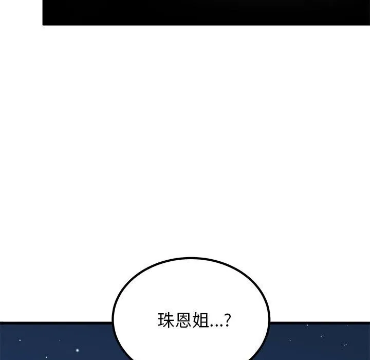 发小碰不得-第47話 - 图片 169