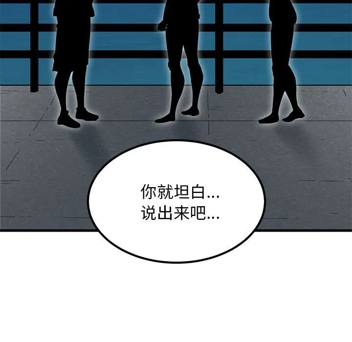 发小碰不得-第47話 - 图片 175