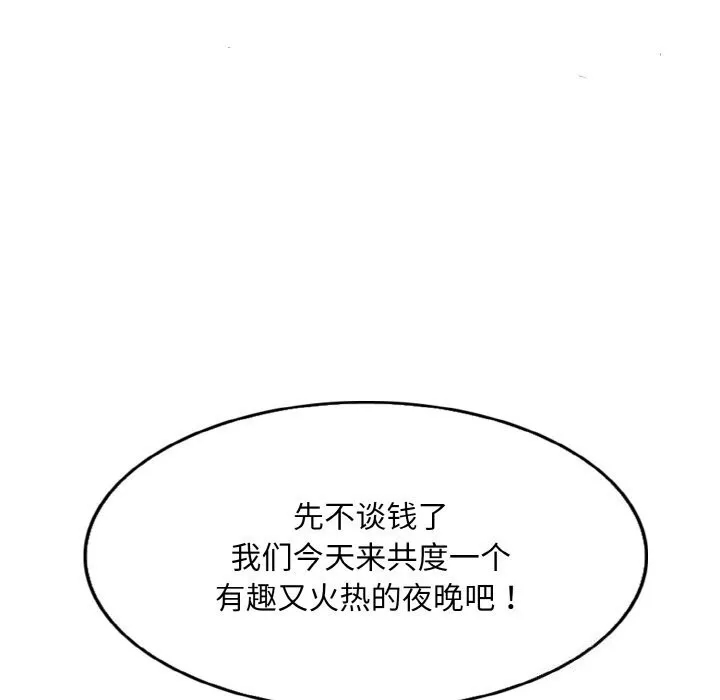 一杆入洞-第48話 - 图片 6