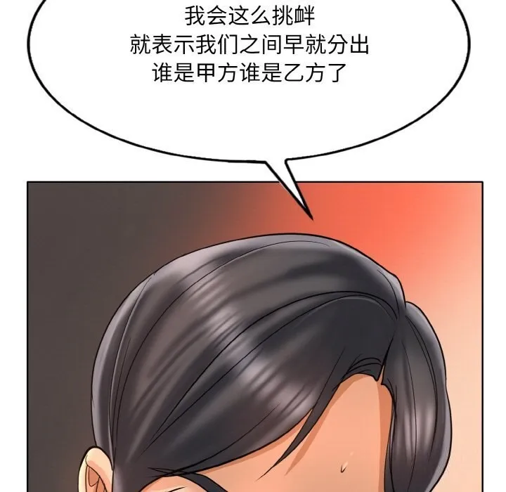一杆入洞-第48話 - 图片 19