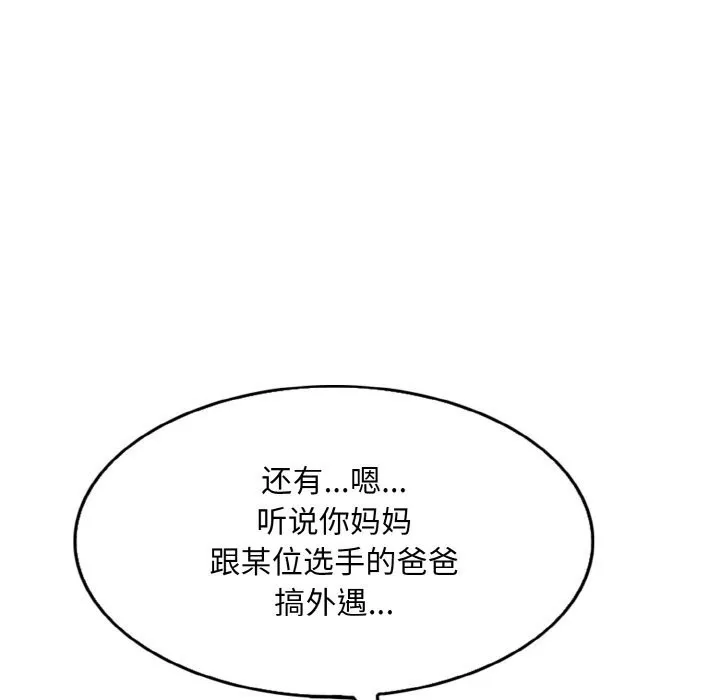一杆入洞-第48話 - 图片 30