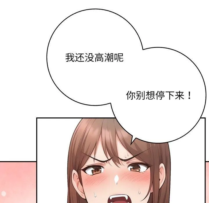 星爱别墅-第10話 - 图片 22