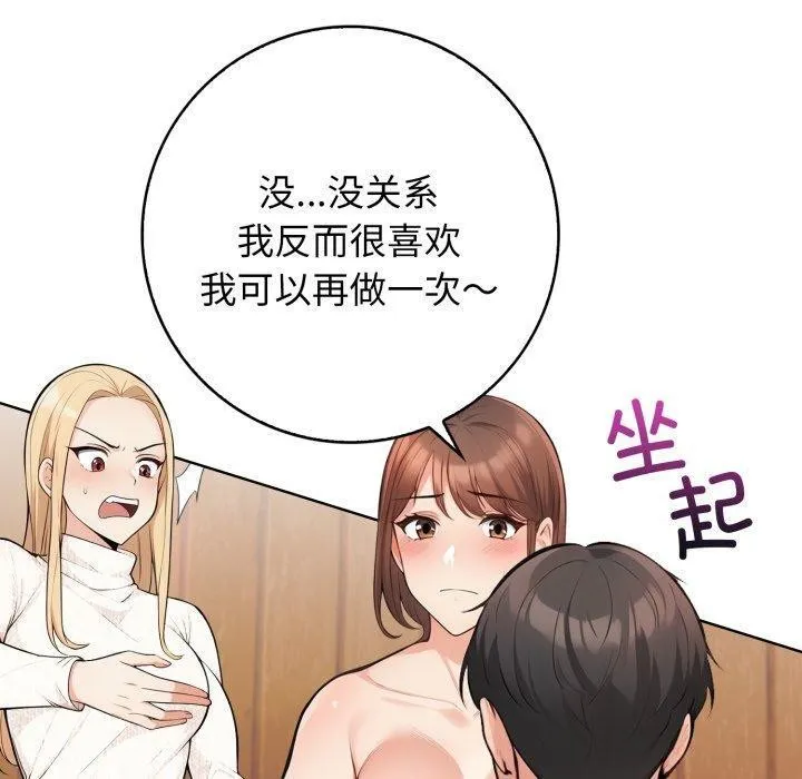星爱别墅-第10話 - 图片 40