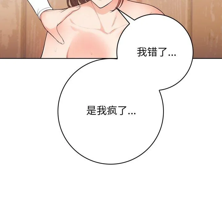 星爱别墅-第10話 - 图片 36